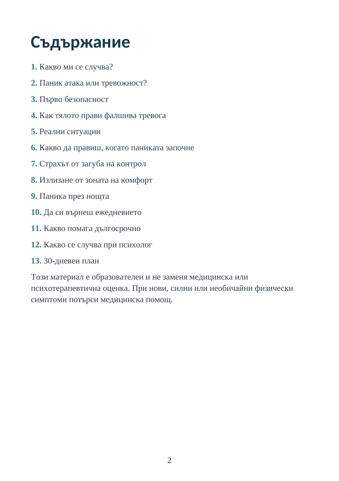 Страница от книгата