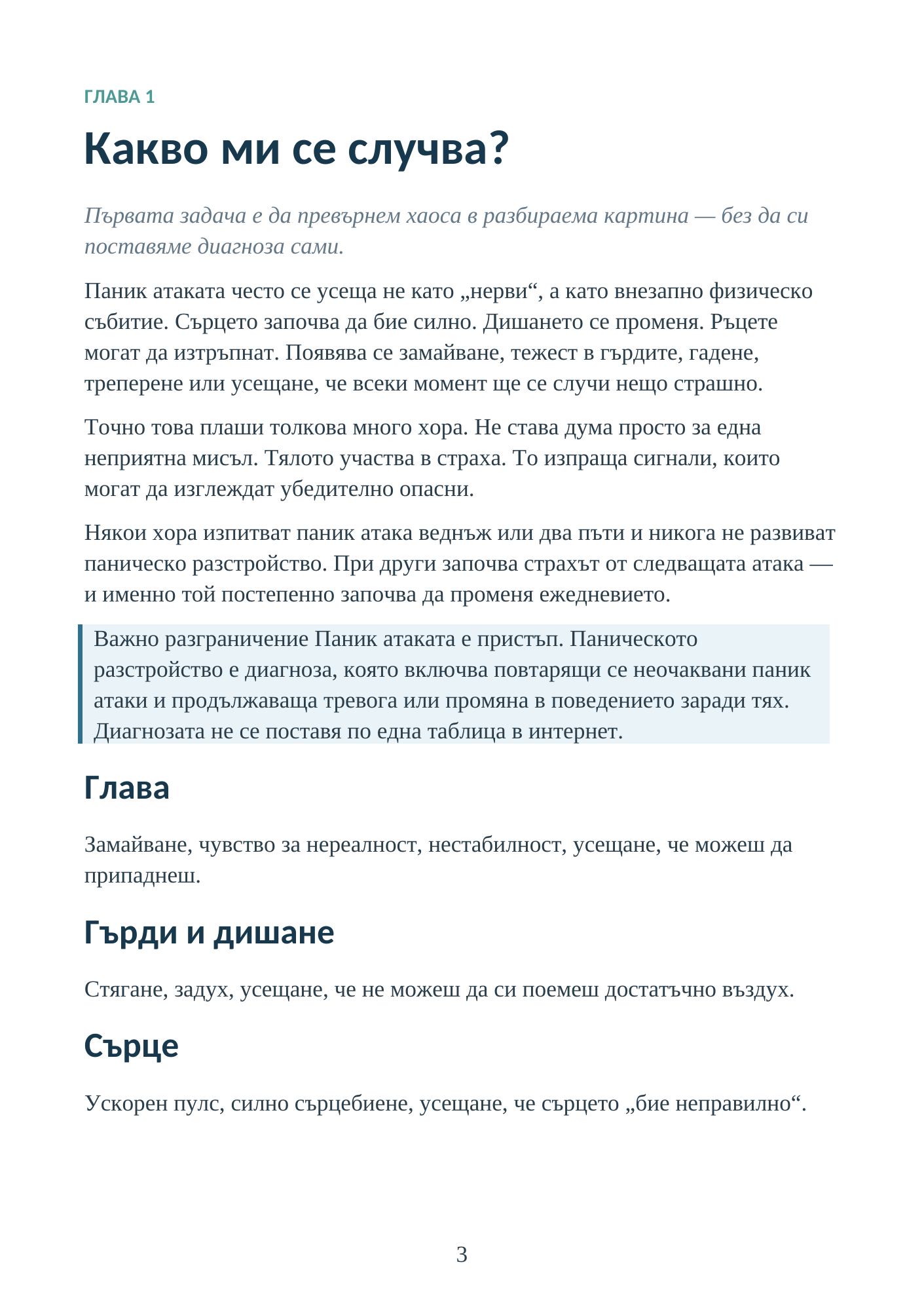 Страница от книгата